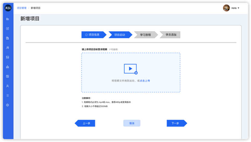 英跃后台上传项目宣讲视频